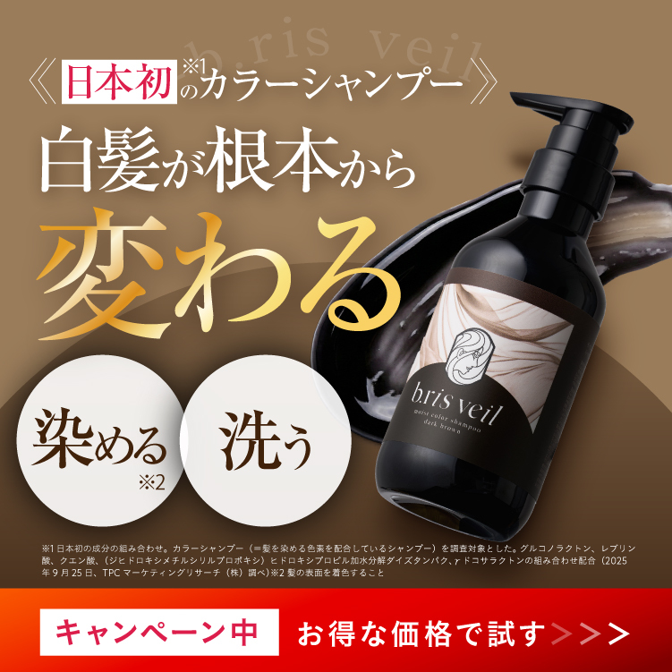 b.ris（ビーリス）公式 - 髪がキレイになると、自分を好きになれる