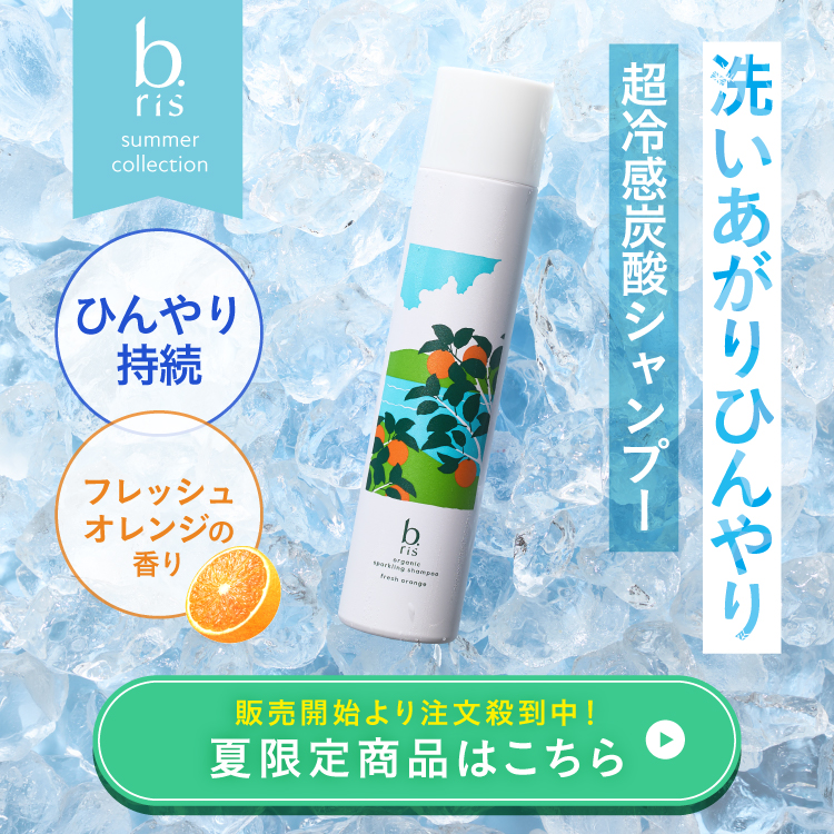 b.ris（ビーリス）公式 - 髪がキレイになると、自分を好きになれる